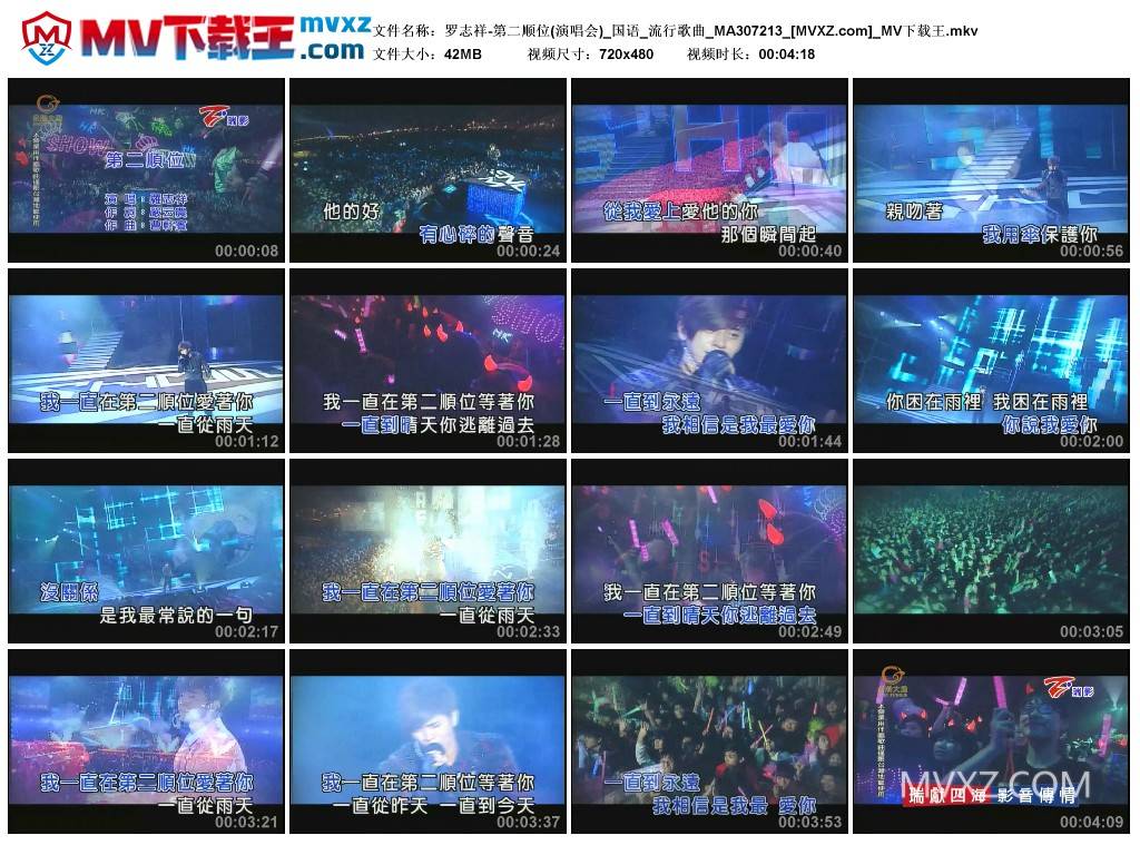 罗志祥-第二顺位(演唱会)_国语_流行歌曲_MA307213